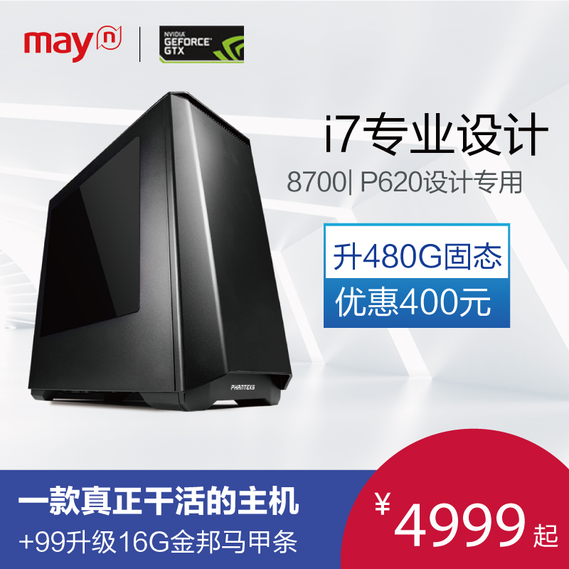 宁美国度I7 8700/P620设计师专用电脑主机台式组装机3D图形工作站