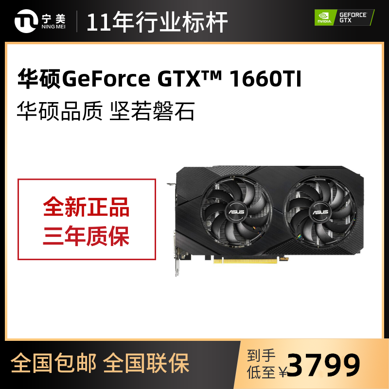 ˶TUF-GTX1660TI-6G 羺عϷԿ̨ʽԿ