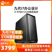 宁美国度i7 8700升9700高配办公台式电脑全套家用游戏组装机设计师主机diy整机兼容机