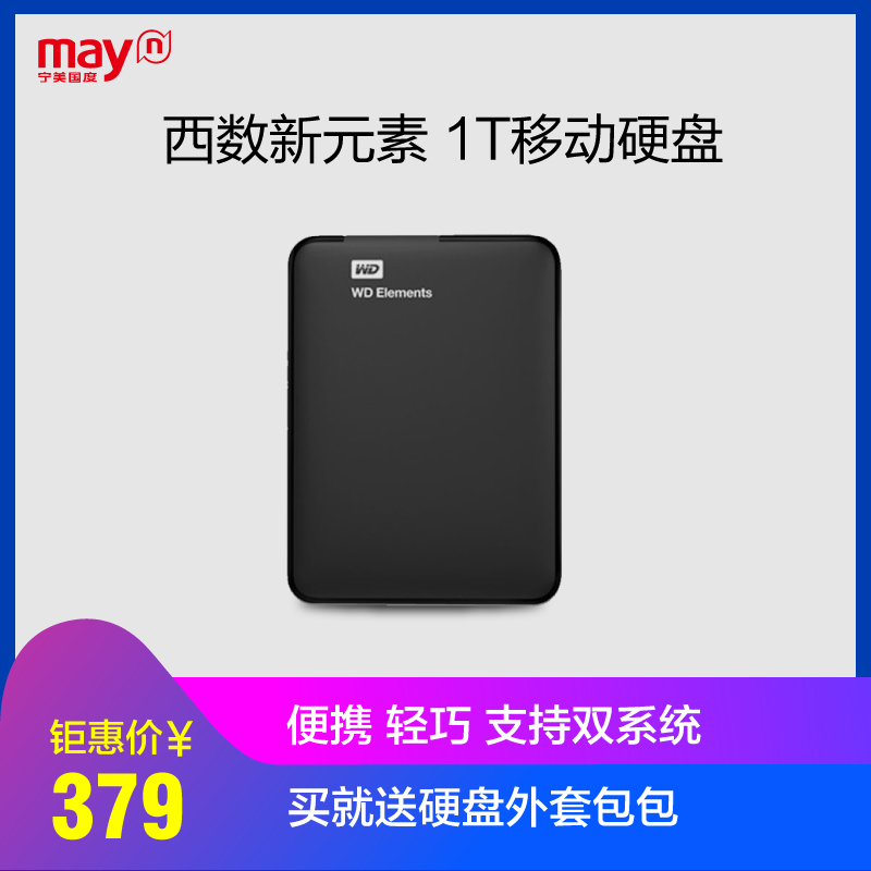 宁美国度 西部数据(WD)Elements西数2.5英寸1TB USB3.0移动硬盘