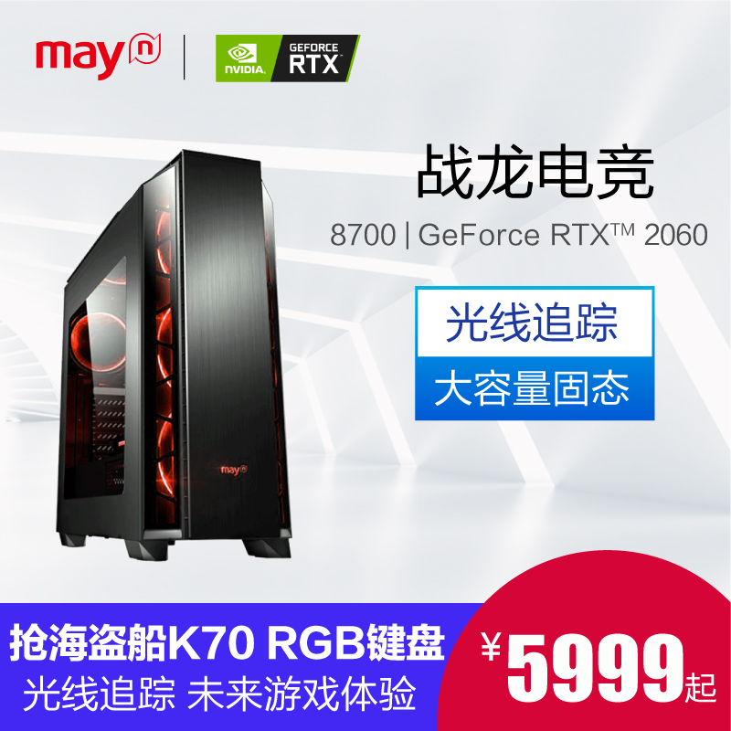 宁美国度i7 8700/RTX2060高配吃鸡游戏组装台式电脑主机全套整机
