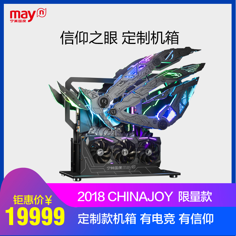 宁美国度 信仰之眼 ROG 电竞 定制限量纪念款 电脑主机游戏机箱