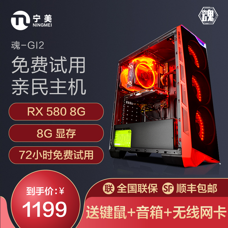 宁美国度I5级intel英特尔G5400/9100F/RX580家用商务设计办公游戏吃鸡LOL组装台式电脑主机整机diy兼容机全套