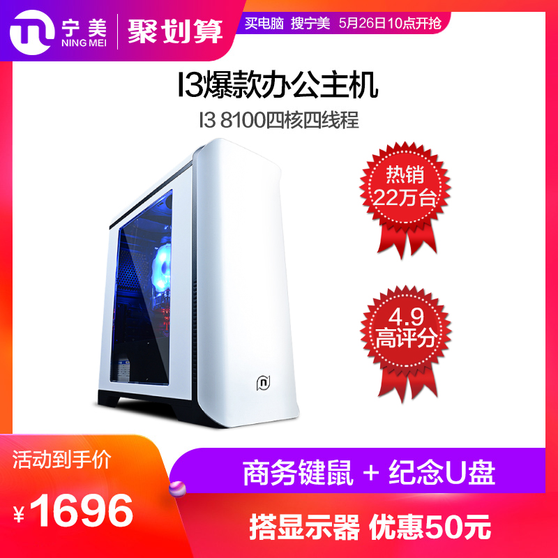 宁美国度i3 8100企业家用办公游戏LOL组装机台式电脑主机全套diy兼容机整机