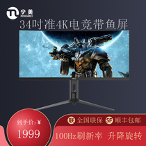 HKC C349U 34英寸电脑显示器21:9带鱼屏准4K电脑显示屏2K曲面电竞