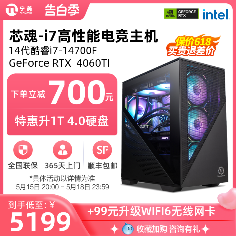 宁美国度芯魂电脑主机i7 12700KF升14代14700F/RTX3060/4060TI高配DDR5全套台式组装机吃鸡游戏整机兼容机