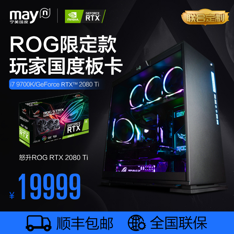 宁美国度i7 9700K/RTX2080ti主机高端水冷组装机台式电脑吃鸡游戏整机
