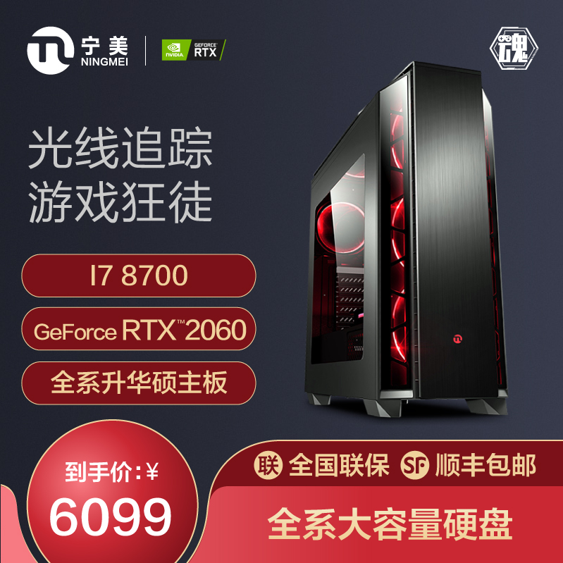 宁美国度i7 8700/RTX2060高配吃鸡游戏组装台式电脑主机全套整机