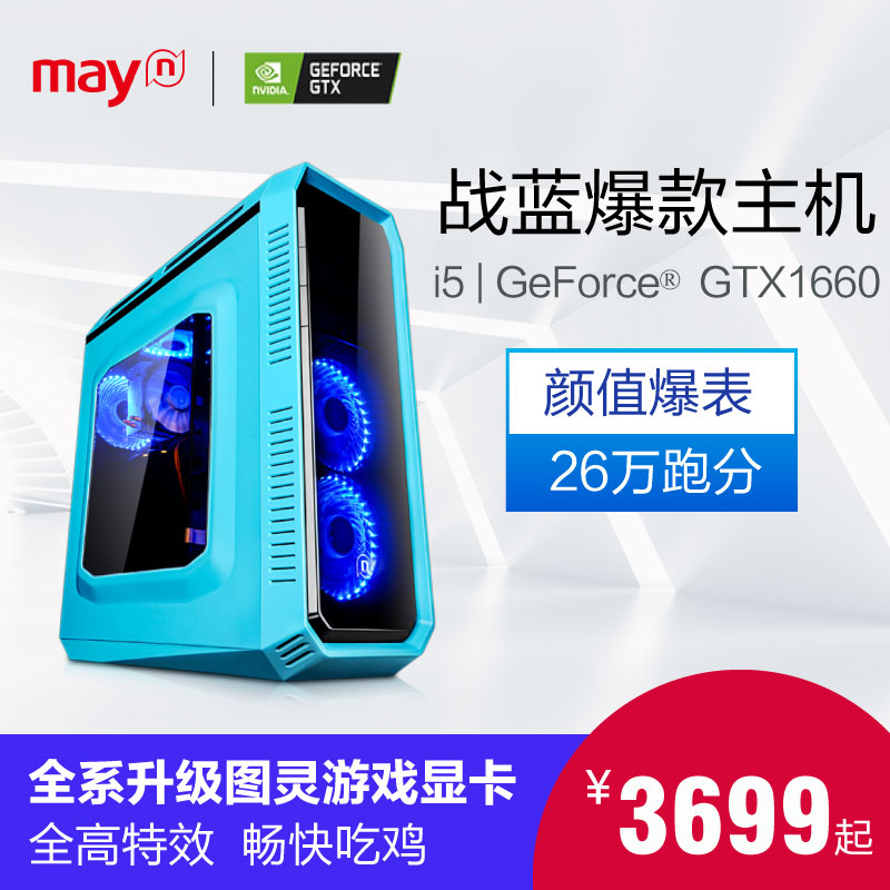 宁美国度i5 8500升9400F/GTX1060游戏组装台式电脑主机整机全套