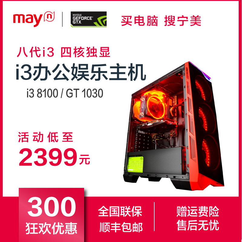 宁美国度八代i3 8100/1030独显游戏主机台式办公电脑DIY家用组装机全套整机