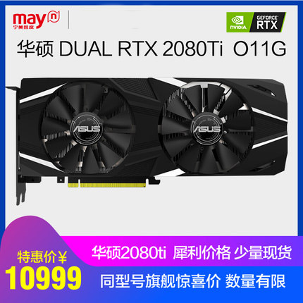 现货 宁美国度 ASUS/华硕 DUAL-GeForce RTX2080TI-O11G 游戏显卡
