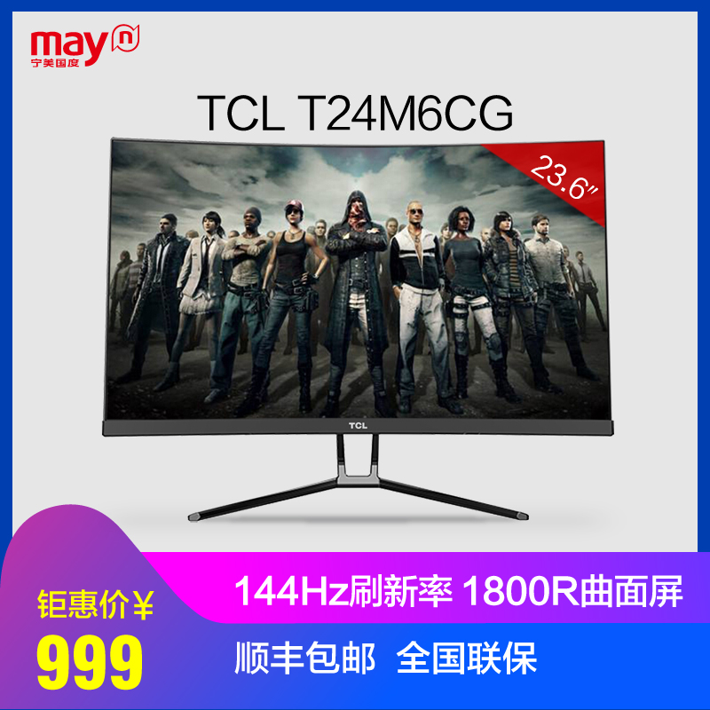 宁美国度 TCL T24M6CG 23.6英寸1800R曲面屏144Hz电竞吃鸡显示器