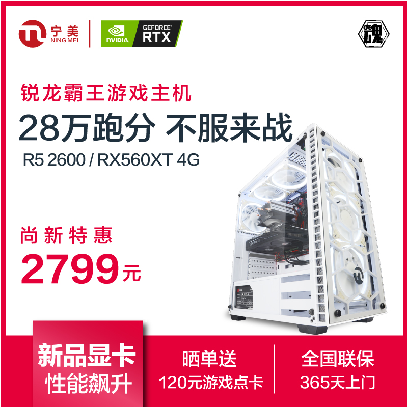 宁美国度 电脑主机 AMD锐龙R5 2600/RX560XT台式吃鸡电脑组装机游戏主机高配全套diy兼容整机
