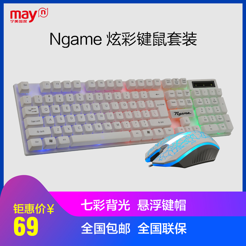 Ngame键盘鼠标套装吃鸡台式电脑游戏键鼠家用办公usb鼠键lol