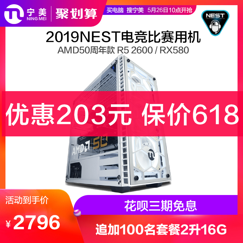 宁美国度台式电脑主机AMD锐龙R5 2600/RX580游戏主机高配吃鸡电脑台式机组装电脑办公家用设计DIY整机全套
