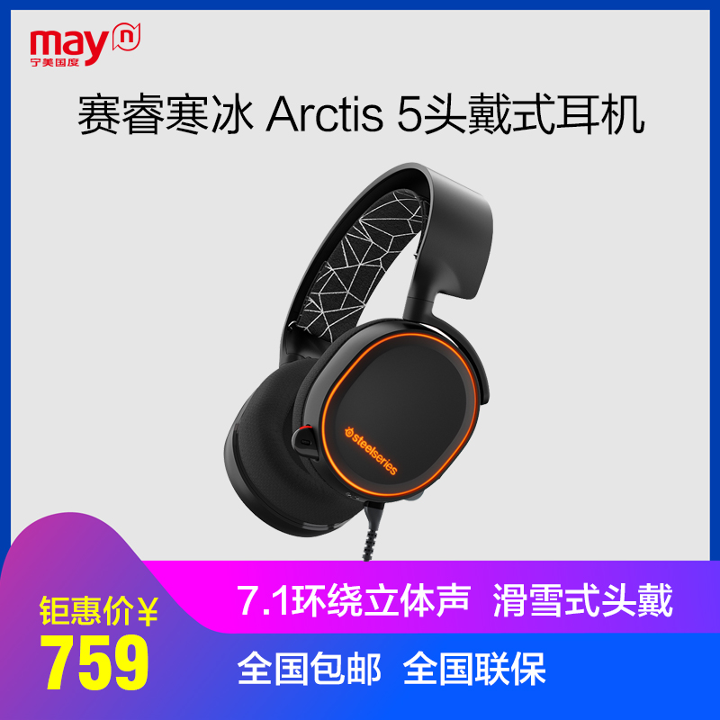 赛睿寒冰Arctis5 电竞有线吃鸡神器游戏台式笔记本电脑耳机头戴式