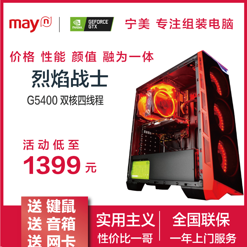 宁美国度i5级G5400/GTX1060办公吃鸡游戏组装机台式电脑主机全套