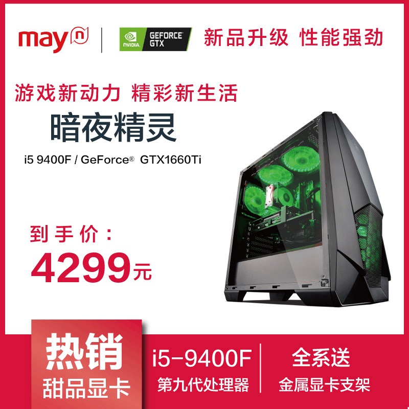 宁美国度i5 9400F/GTX1660Ti高配吃鸡游戏组装机台式电脑主机全套