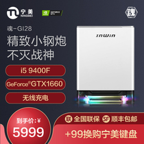 宁美国度 电脑主机i5 9400F/i7 9700F/GTX1660/RTX2070super全套高配游戏台式diy组装整机小钢炮itx整机
