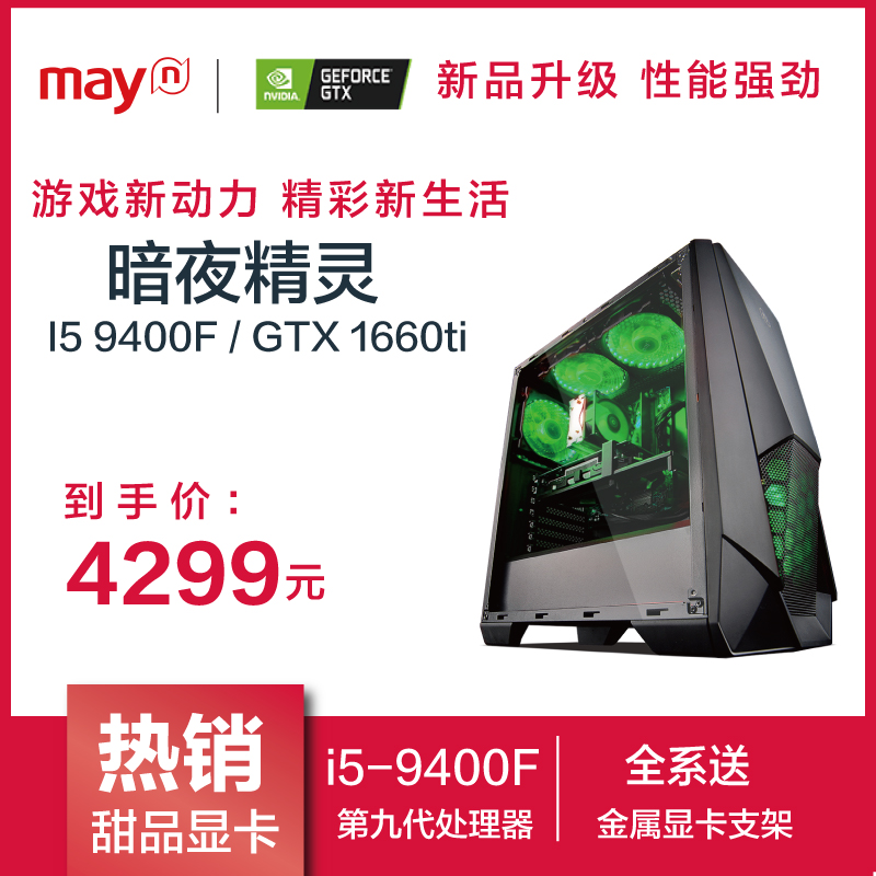 宁美国度i5 9400F/GTX1660Ti高配吃鸡游戏组装机台式电脑主机全套
