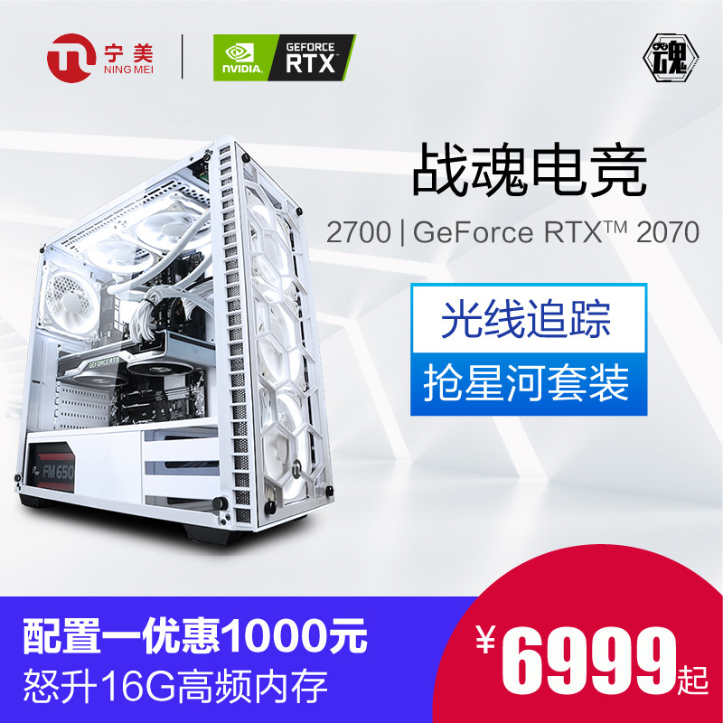 宁美国度AMD R7 2700/RTX2070高端发烧直播游戏组装台式电脑主机