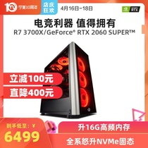 宁美国度AMD锐龙3代R7 3700X/RTX2060升SUPER电脑主机电竞直播高配水冷组装电脑台式网咖全套整机游戏主机