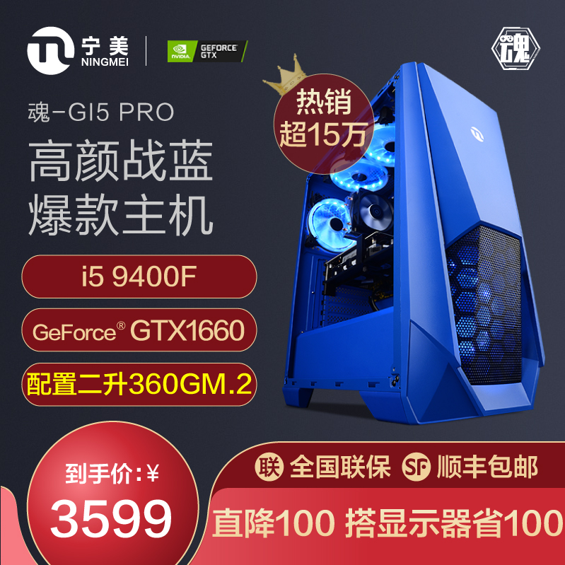 宁美国度 电脑主机i5 9400F/GTX1060升1660高配吃鸡电竞游戏型组装机电脑台式主机家用全套diy整机