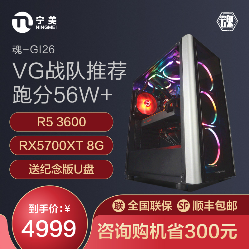 宁美国度AMD锐龙3代R5 3600/RX5700XT 电脑主机电竞直播高配水冷组装电脑台式网咖全套整机吃鸡游戏主机