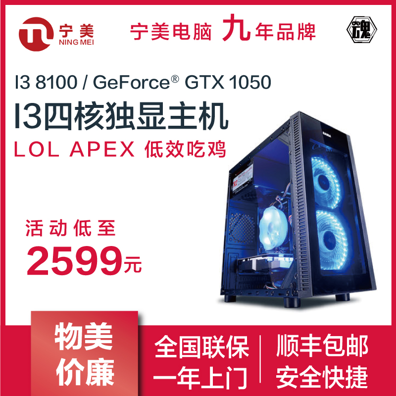 宁美国度八代i3 8100/GTX1050游戏组装机台式电脑主机全套diy整机