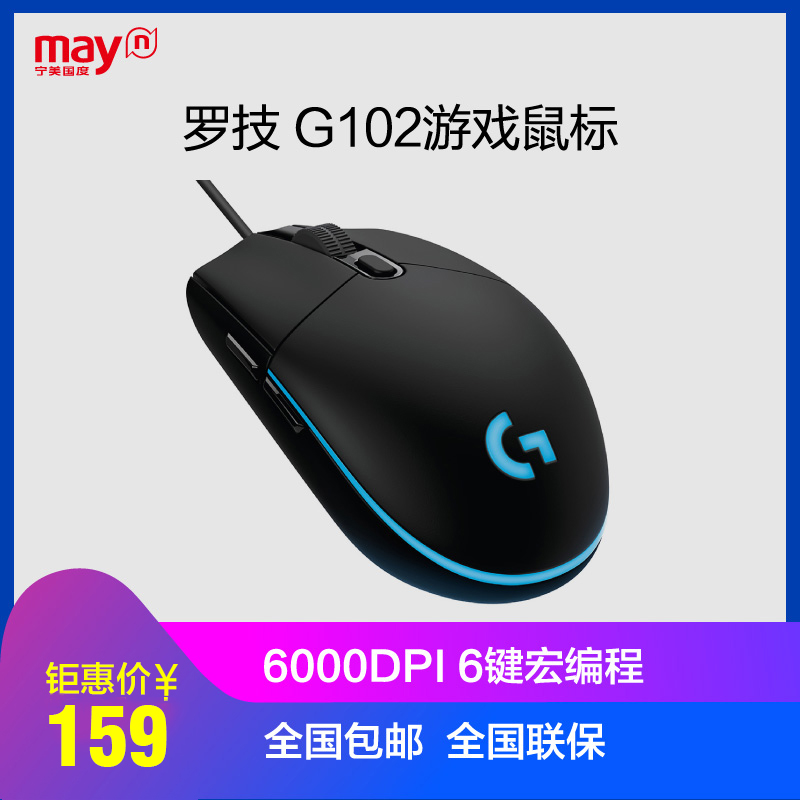 宁美国度 Logitech/罗技 G102炫光游戏电竞有线编程竞技LOL鼠标