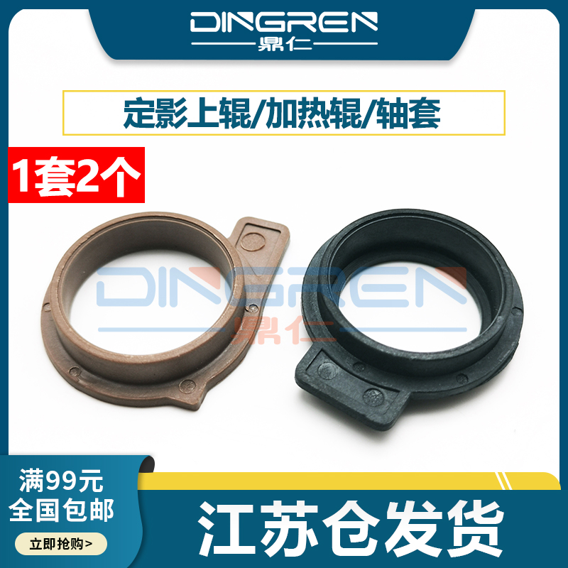 适用 京瓷 FS 1016 1300 1110 1100 1024 1030 1035 1120 1130 1124 1128 1135 1028 1320 2000 定影上辊轴套在类目 办公设备/耗材/相关服务, 打印机配件, 上辊轴套中 - 来自Buy2taobao.com提供专业的淘宝代购服务