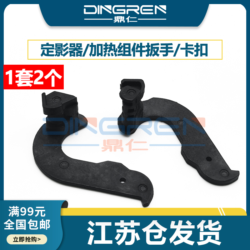 适用 HP1010 HP1020定影扳手 惠普 M1005 1020PLUS 1015 1018定影组件耳朵 1012 3015 3030 3020加热组件卡扣|msdalam kategori peralatan pejabat/Supplies/Perkhidmatan yang berkaitan, Peralatan pejabat dan perkhidmatan berkaitan - dari Buy2taobao.com untuk memberikan perkhidmatan ejen Taobao profesional membeli