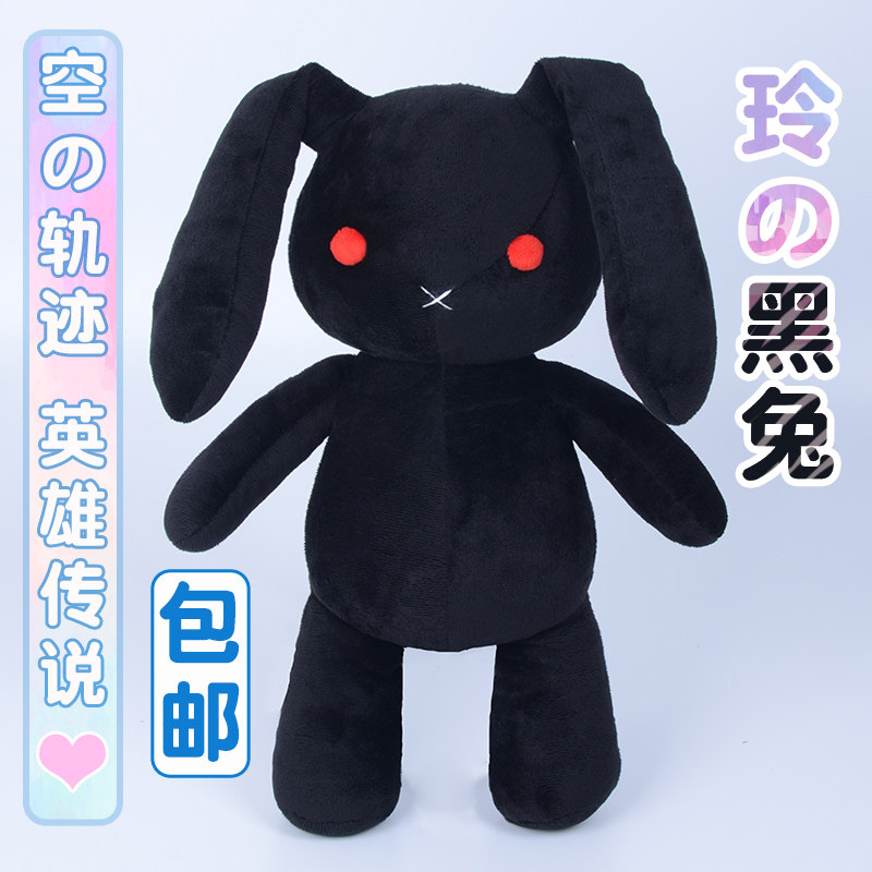 英雄传说6空之轨迹3rd歼灭天使玲黑兔子布偶动漫周边毛绒cos道具