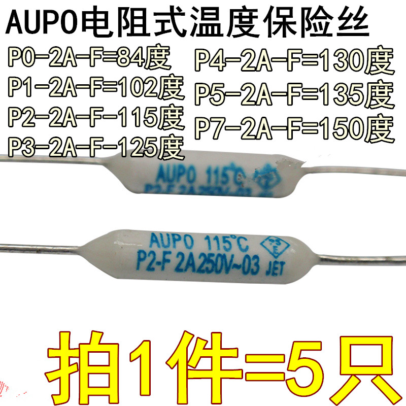 雅宝AUPO电阻式温度保险丝 P5-2A-F 135度 RF135度熔断器 2A250V