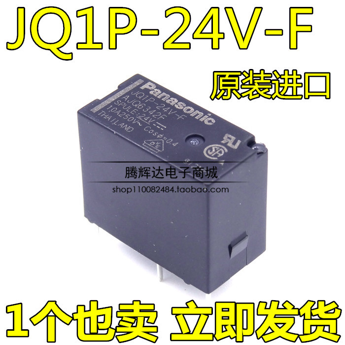 原装松下功率继电器JQ1P-24V-F AJQ6342F JQ1P-24V AJQ6342一组转