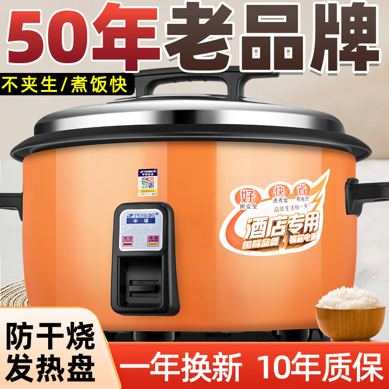 半球电饭锅大容量食堂商用10L8-20-30人老式家用饭店专用大电饭煲