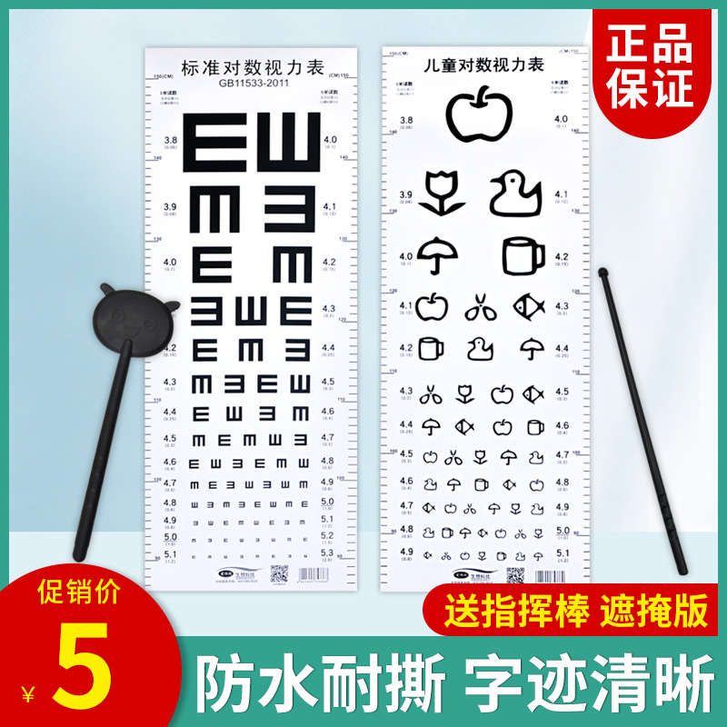 标准对数视力表成人儿童家用测近视眼睛身高一体表加厚防水挂图表