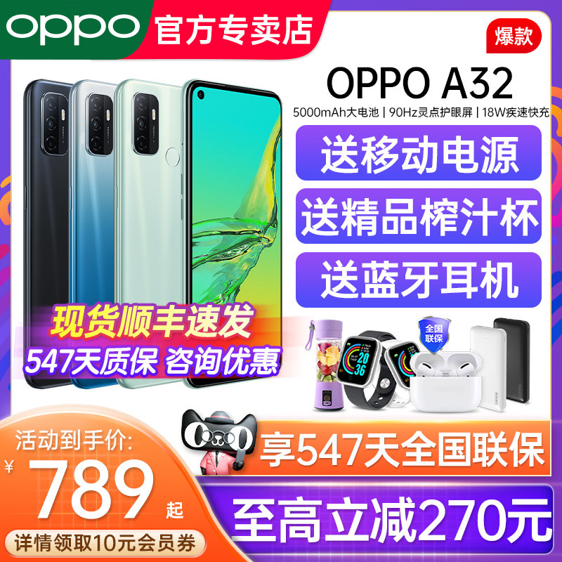 天猫￥899折后价￥899【充值超市卡更优惠】oppo a32 手机全网通新品