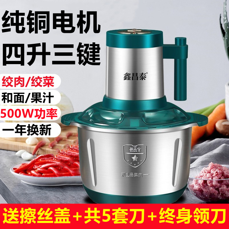 鑫昌泰绞肉机电动家用不锈钢4l多功能搅馅碎菜辣椒料理和面机小型