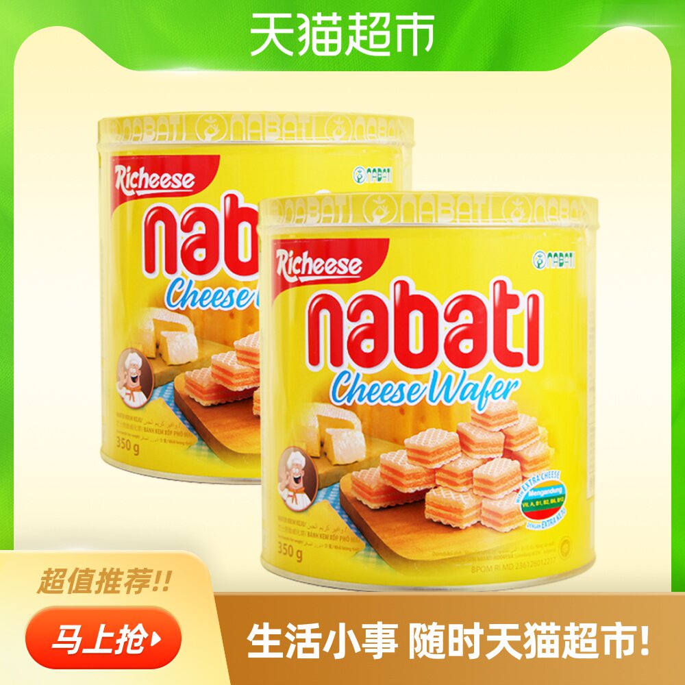 【进口】印尼丽芝士奶酪威化饼干食品350g*2罐装休闲网红零食