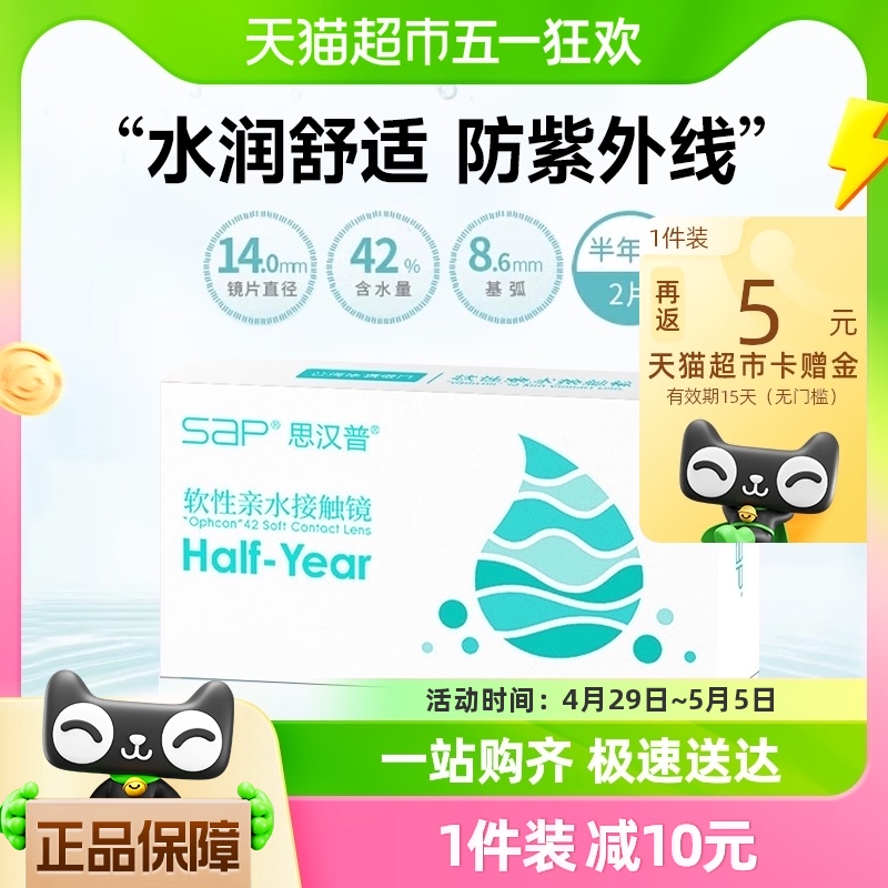 SAP思汉普隐形近视眼镜半年抛2片装非球面渐变焦进口透明片非日抛