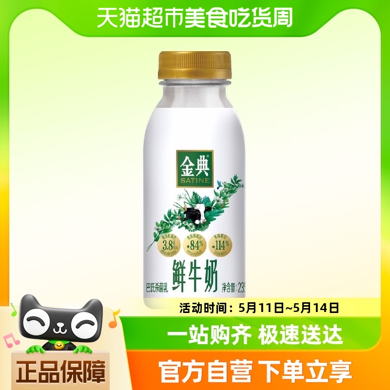 伊利低温鲜奶金典235ml*15瓶