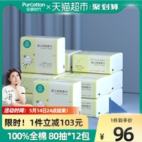 全棉时代新款婴儿棉柔巾宝宝干湿两用纯棉加厚非湿巾无菌80抽*12