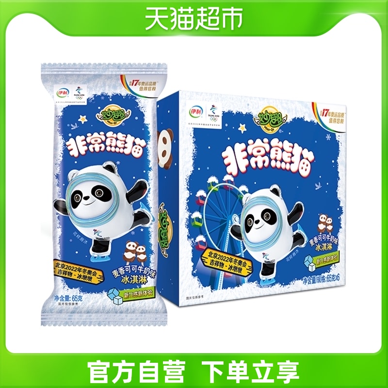 伊利妙趣非常熊猫麦香可可牛奶冰淇淋冰激凌冰淇凌雪糕65g6支