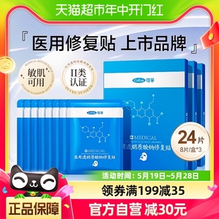 可孚医用敷料冷敷贴医美术后修复补水保湿痘痘印液体敷料贴非面膜