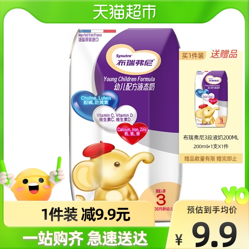 布瑞弗尼幼儿配方水奶3段液态奶200ml*1支鲜活法国进口奶粉三段在类目 奶粉/辅食/营养品/零食, 婴幼儿液态奶中 - 来自Buy2taobao.com提供专业的淘宝代购服务