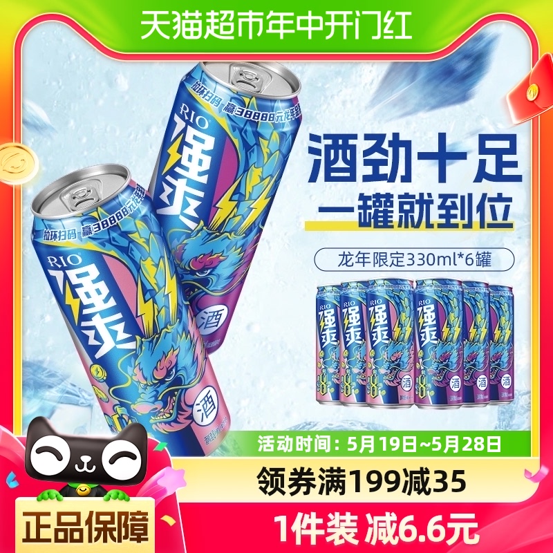 RIO/锐澳预调酒强爽龙年限定2口味6罐8度330ml*6罐年货过节送礼