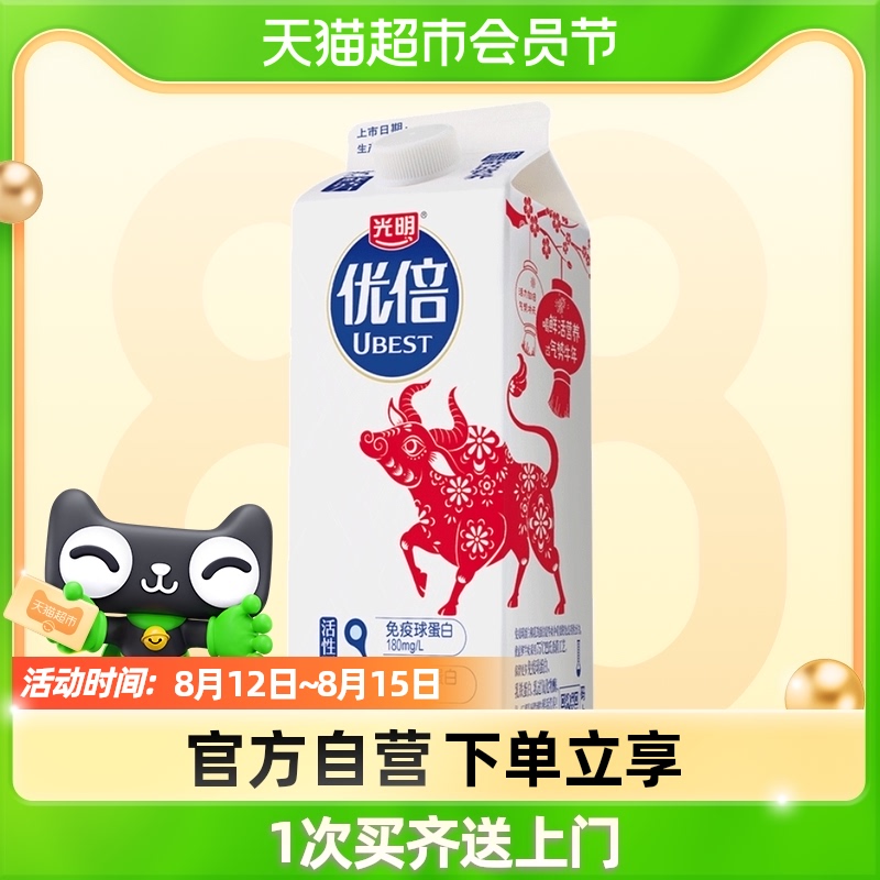 光明优倍高品质鲜牛奶1.35升/盒鲜活鲜奶新鲜蛋白营养活性限定