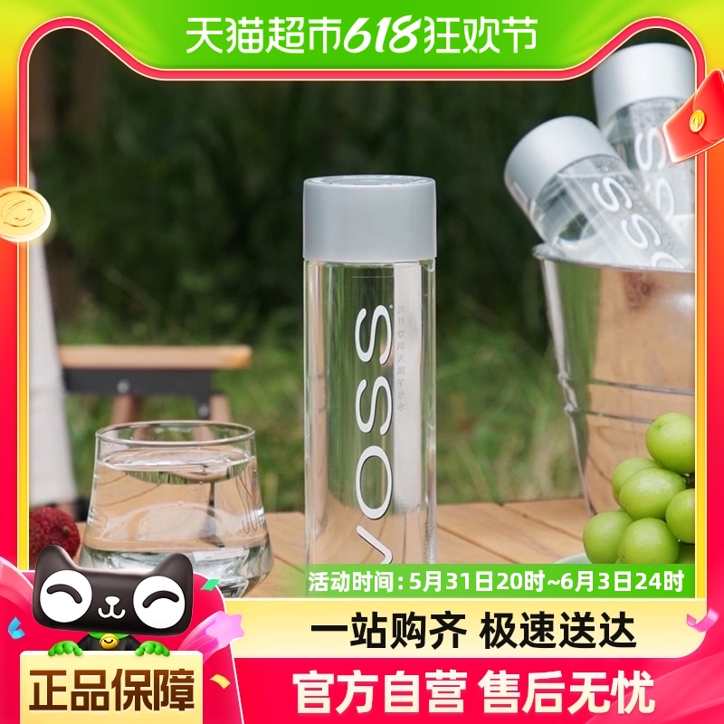 【北辙南辕同款】芙丝（VOSS）饮