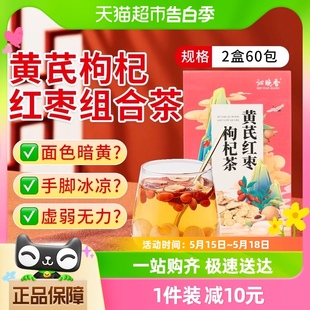 沁晚香黄芪当归党参枸杞红枣茶补组合装气煲汤养生茶150g/盒*2盒